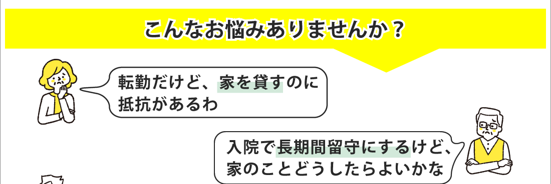 JOG空き家サポート