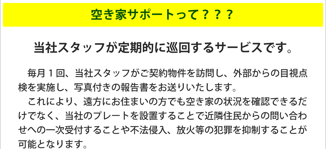 JOG空き家サポート