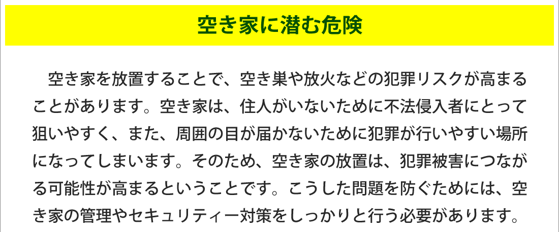 JOG空き家サポート