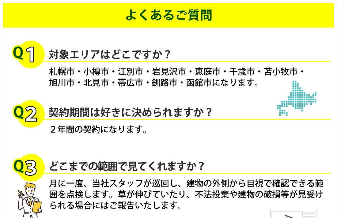 JOG空き家サポート