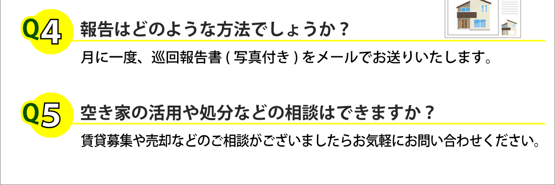 JOG空き家サポート