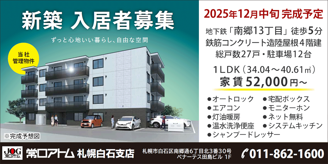 札幌市白石区栄通１３丁目賃貸マンション　物件概要
