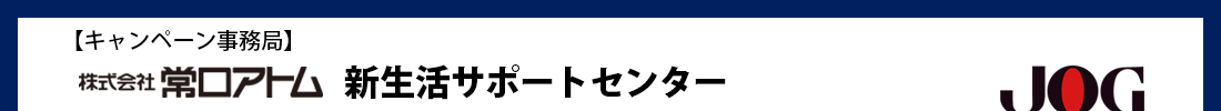 お引越しプレゼントキャンペーン
