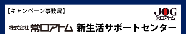 お引越しプレゼントキャンペーン