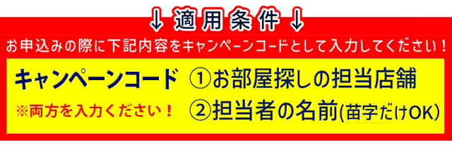 お引越しプレゼントキャンペーン