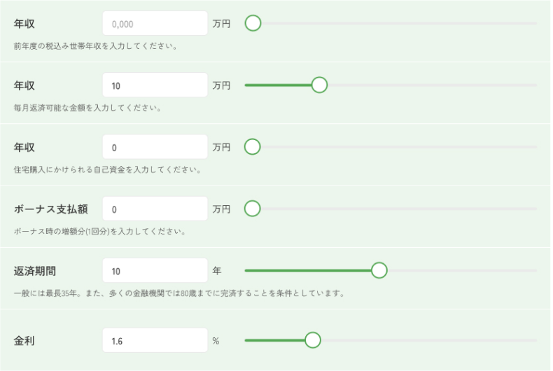 住宅金融支援機構フラット35（参考画面）