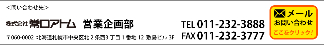 常口アトムのマスターリースプラン