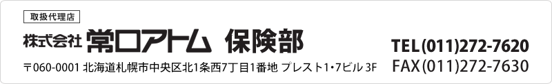 株式会社常口アトム保険部