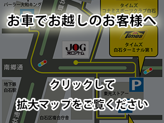 白石駅前店 お車でお越しのお客様へ　※クリックで拡大